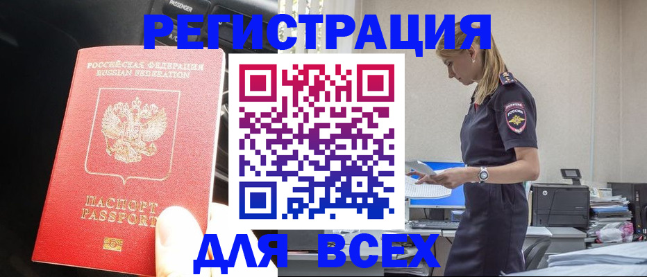 купить прописку в Тайге